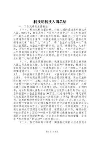 科技局科技入园总结