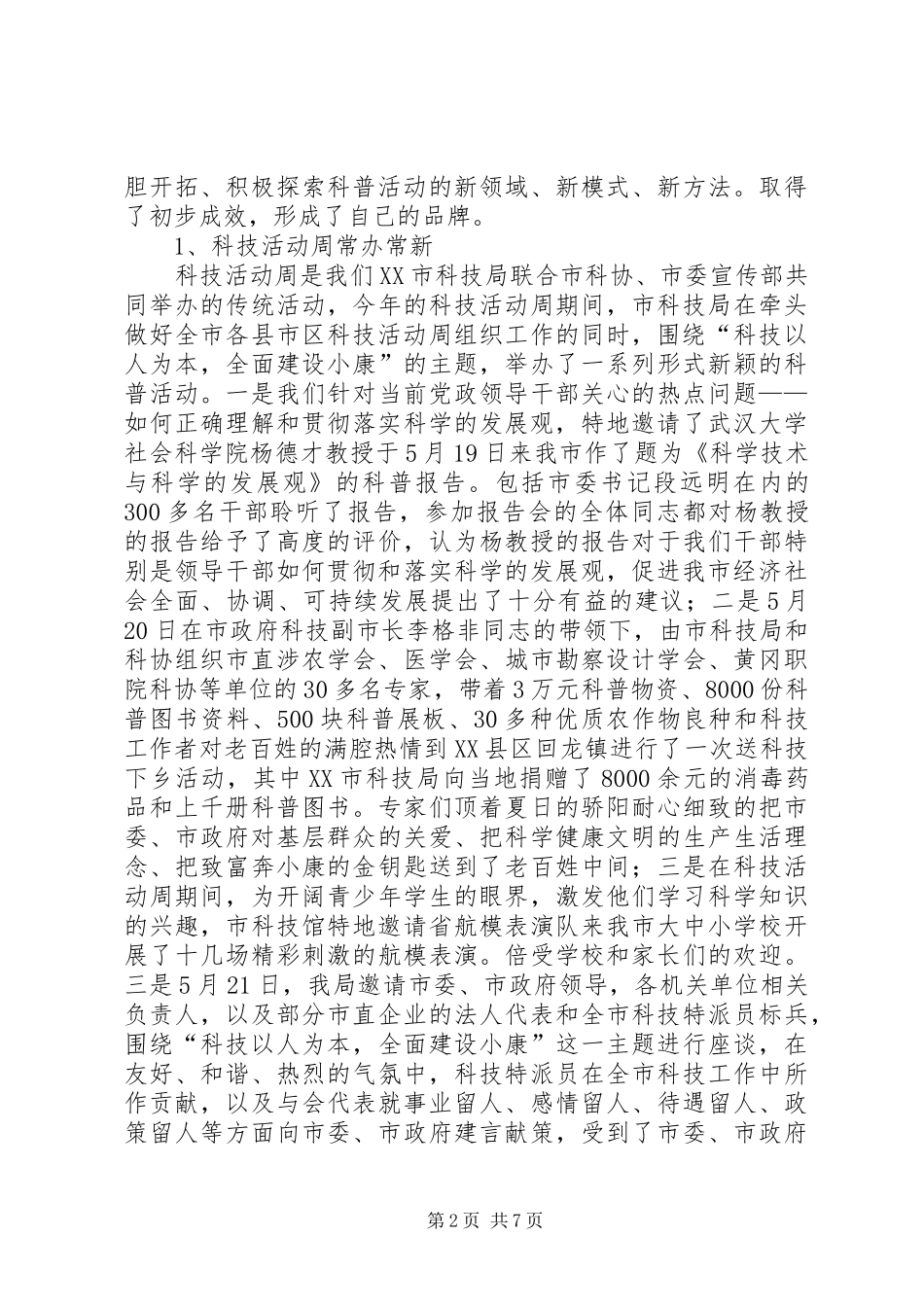 科技局科普工作总结_第2页