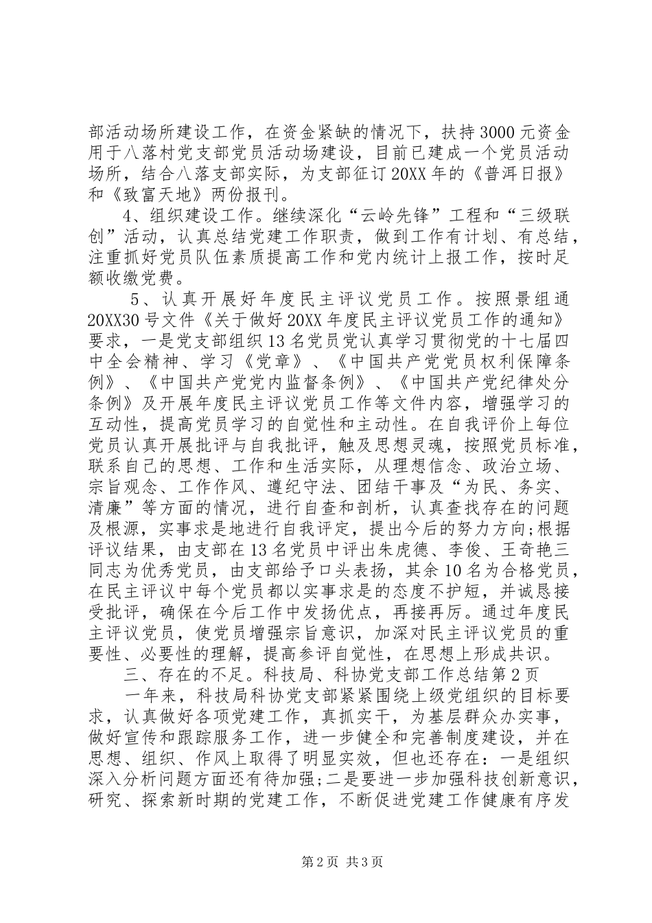 科技局科协党支部工作总结_第2页