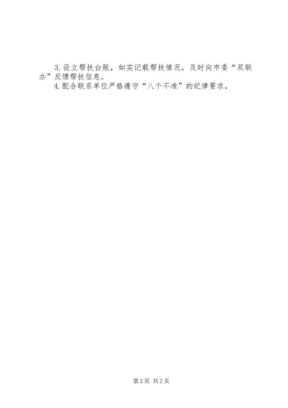 科技局联村联户为民富民责任书_第2页