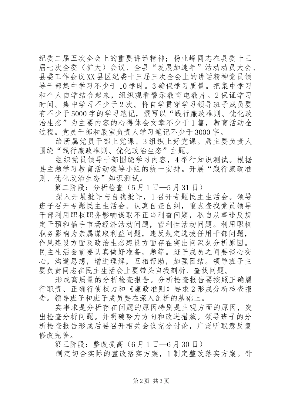 科技局廉政法规学习工作方案_第2页