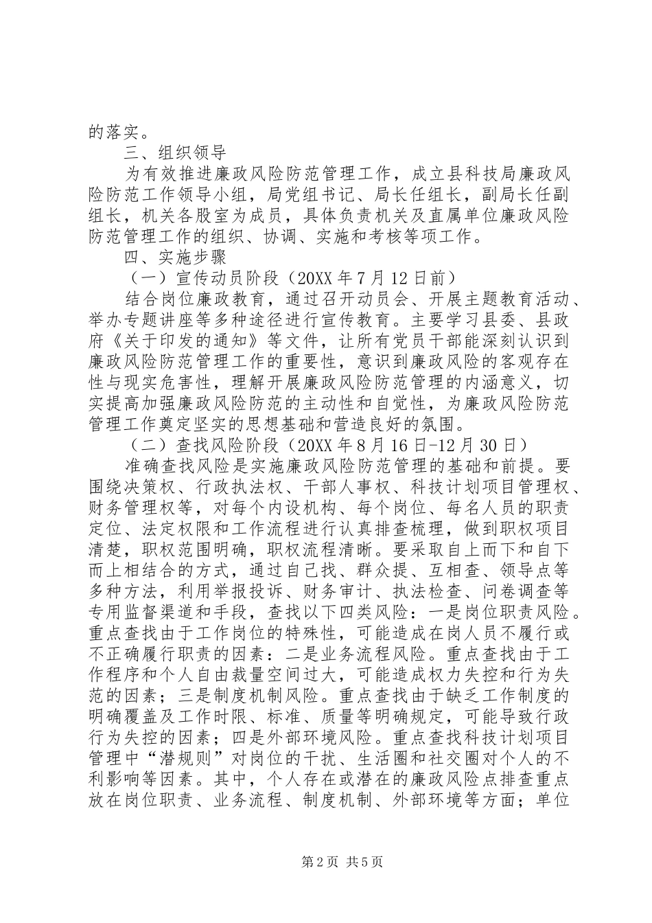 科技局廉政工作方案_第2页