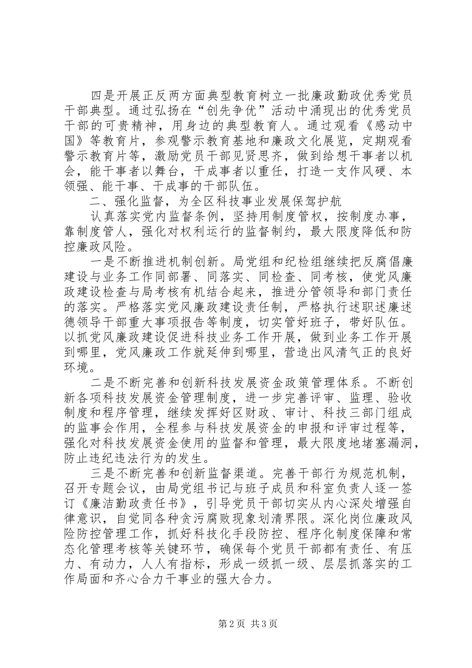 科技局廉政建设指导意见_第2页