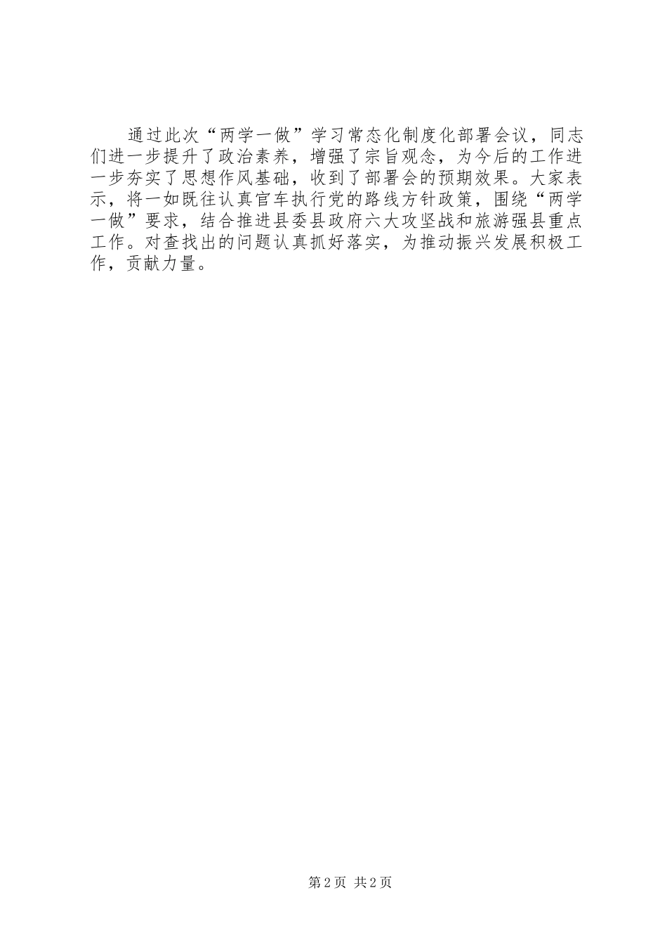 科技局两学一做工作汇报_第2页