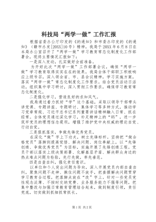 科技局两学一做工作汇报