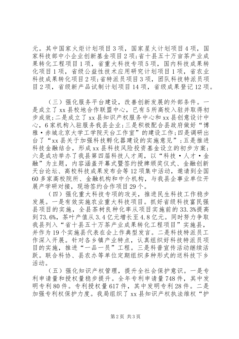 科技局领导班子工作总结_第2页