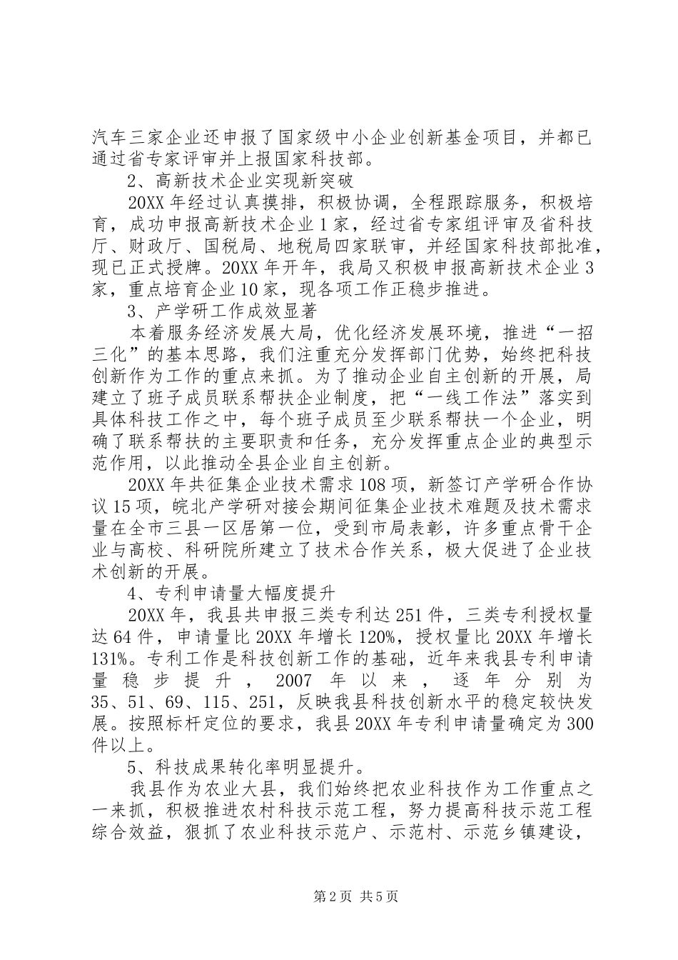 科技局领导班子履职工作汇报_第2页