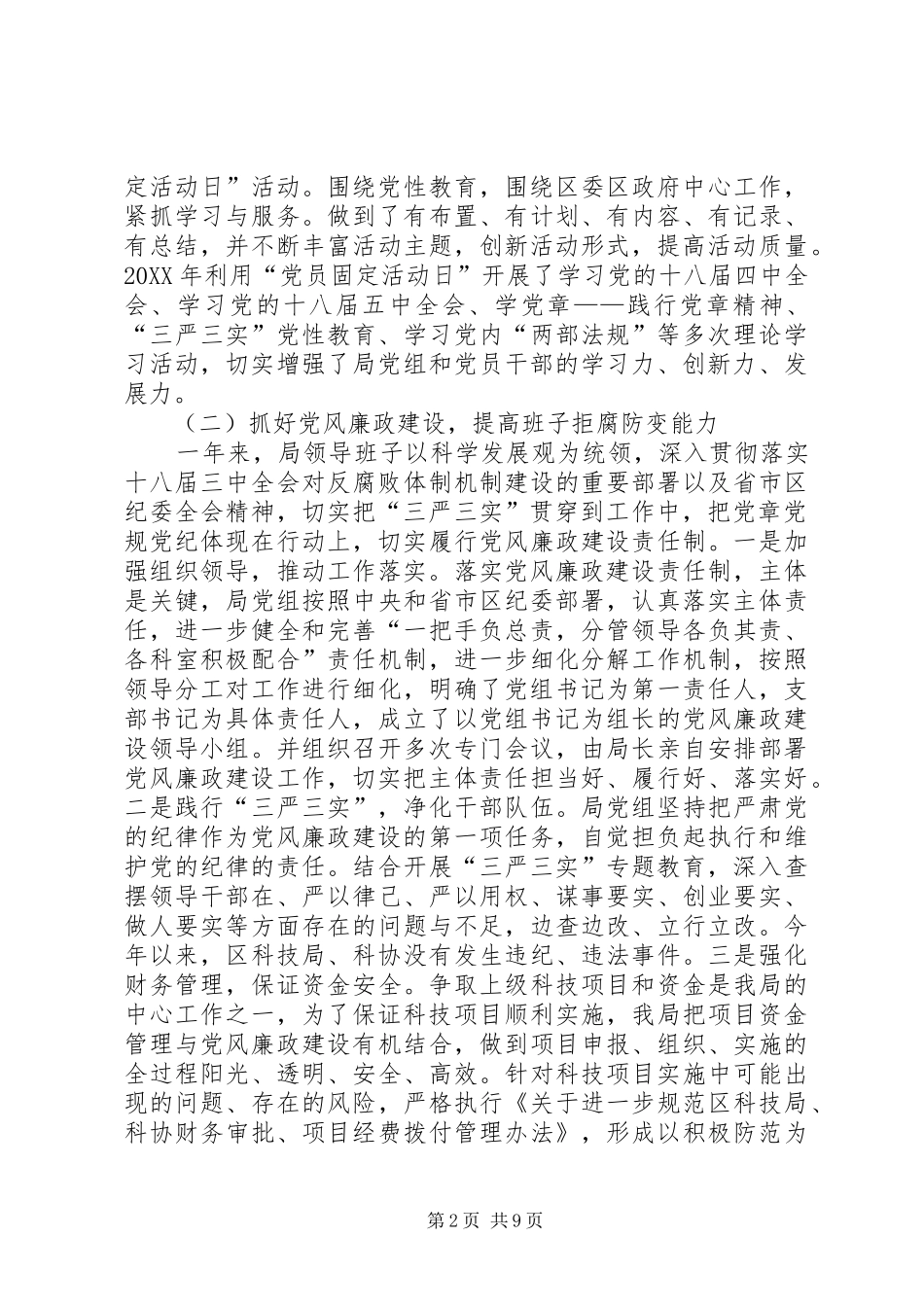 科技局领导班子年度工作总结范文_第2页