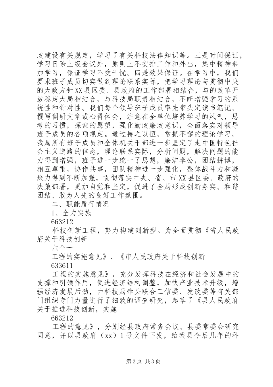 科技局领导干部述职汇报_第2页