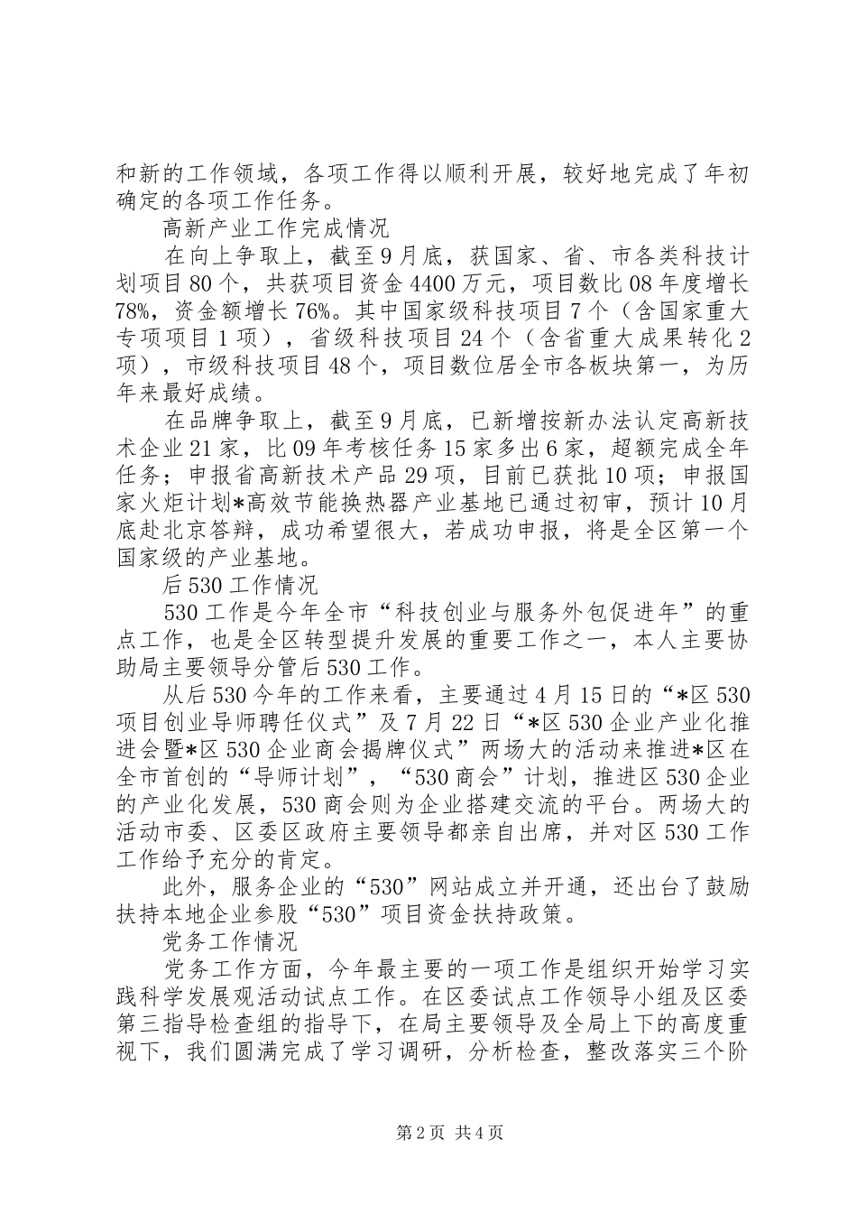 科技局领导干部述职述廉报告_第2页