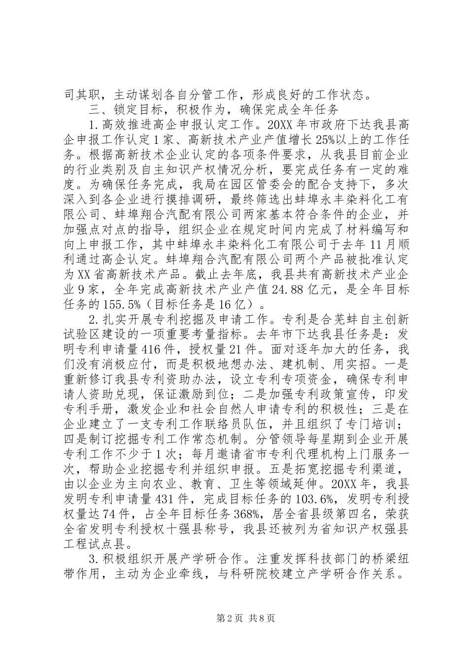 科技局领导述职报告_第2页