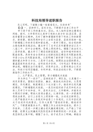 科技局领导述职报告