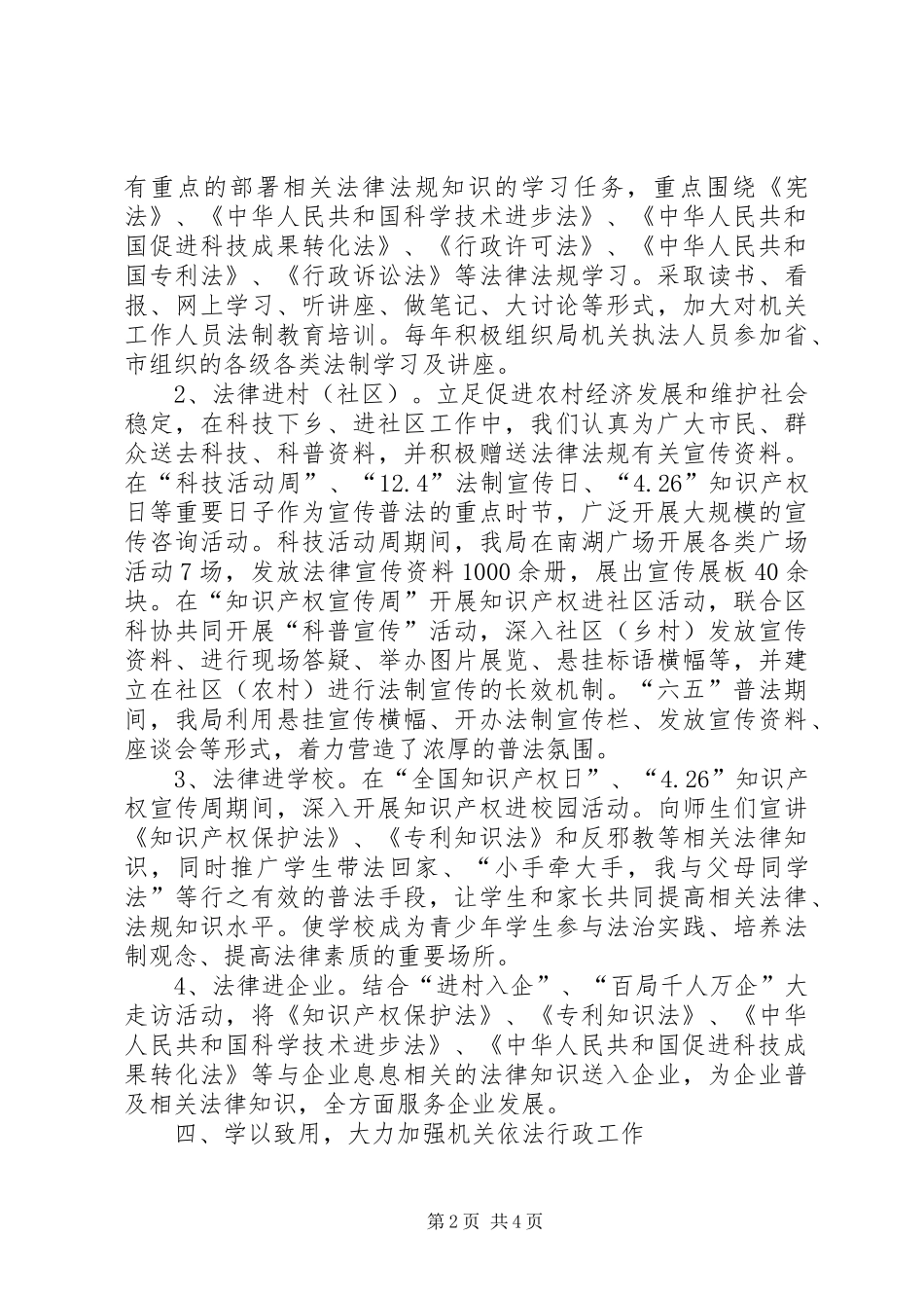 科技局六五普法工作总结_第2页