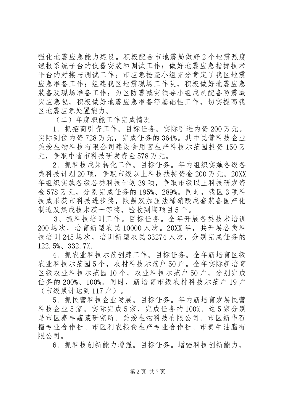 科技局目标责任考核汇报_第2页