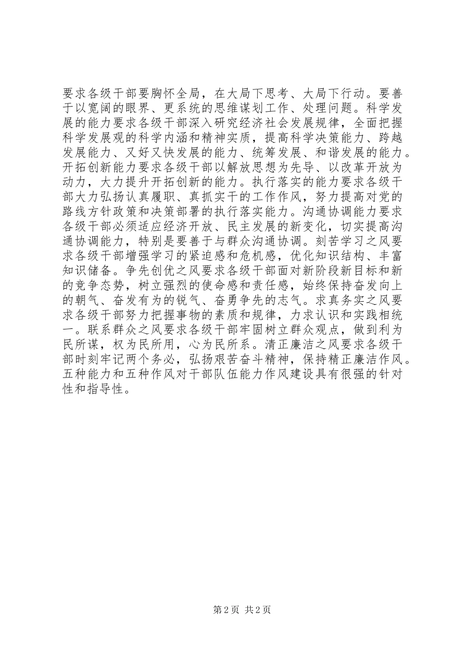 科技局能力作风建设学习心得_第2页