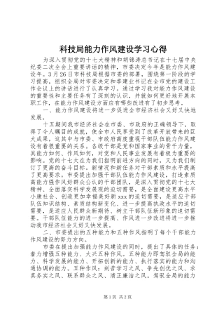 科技局能力作风建设学习心得