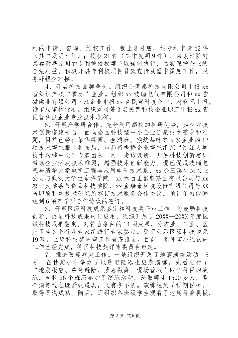科技局年底工作总结范文_第2页