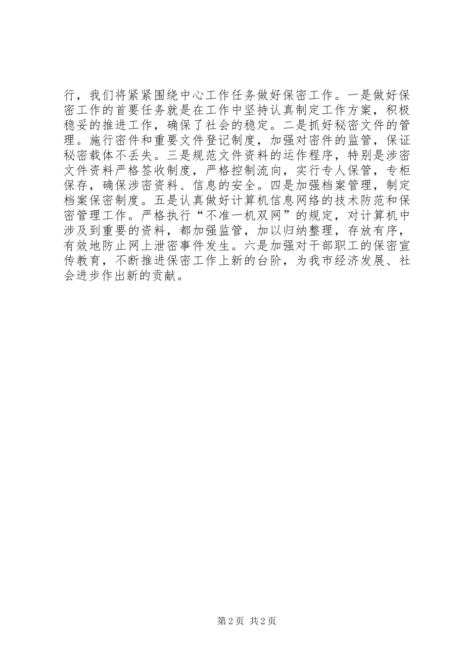 科技局年度保密工作计划_第2页