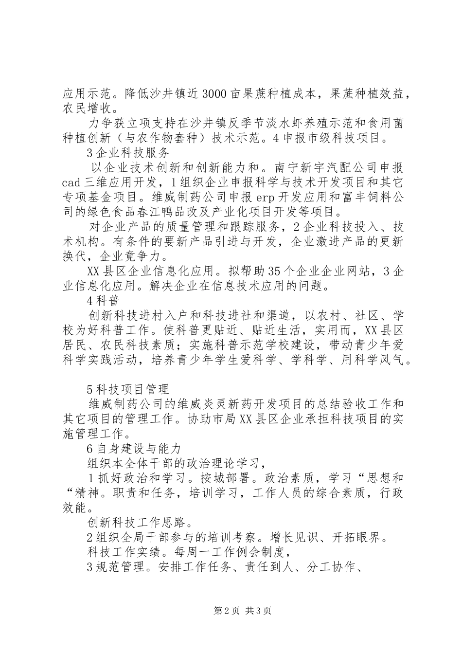 科技局年度部署_第2页