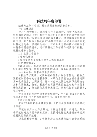 科技局年度部署