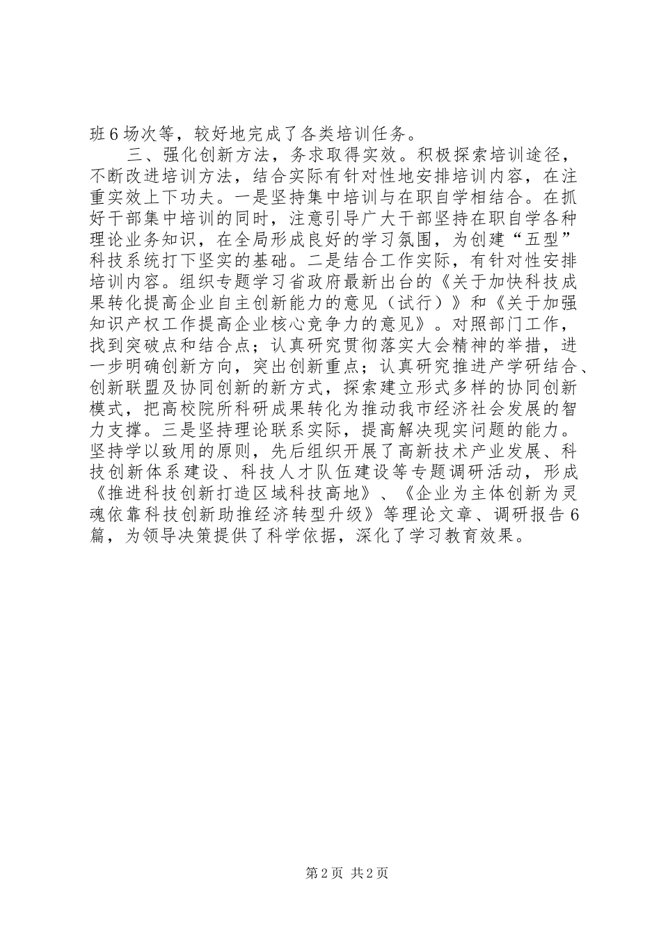 科技局年度干部教育培训工作总结_第2页
