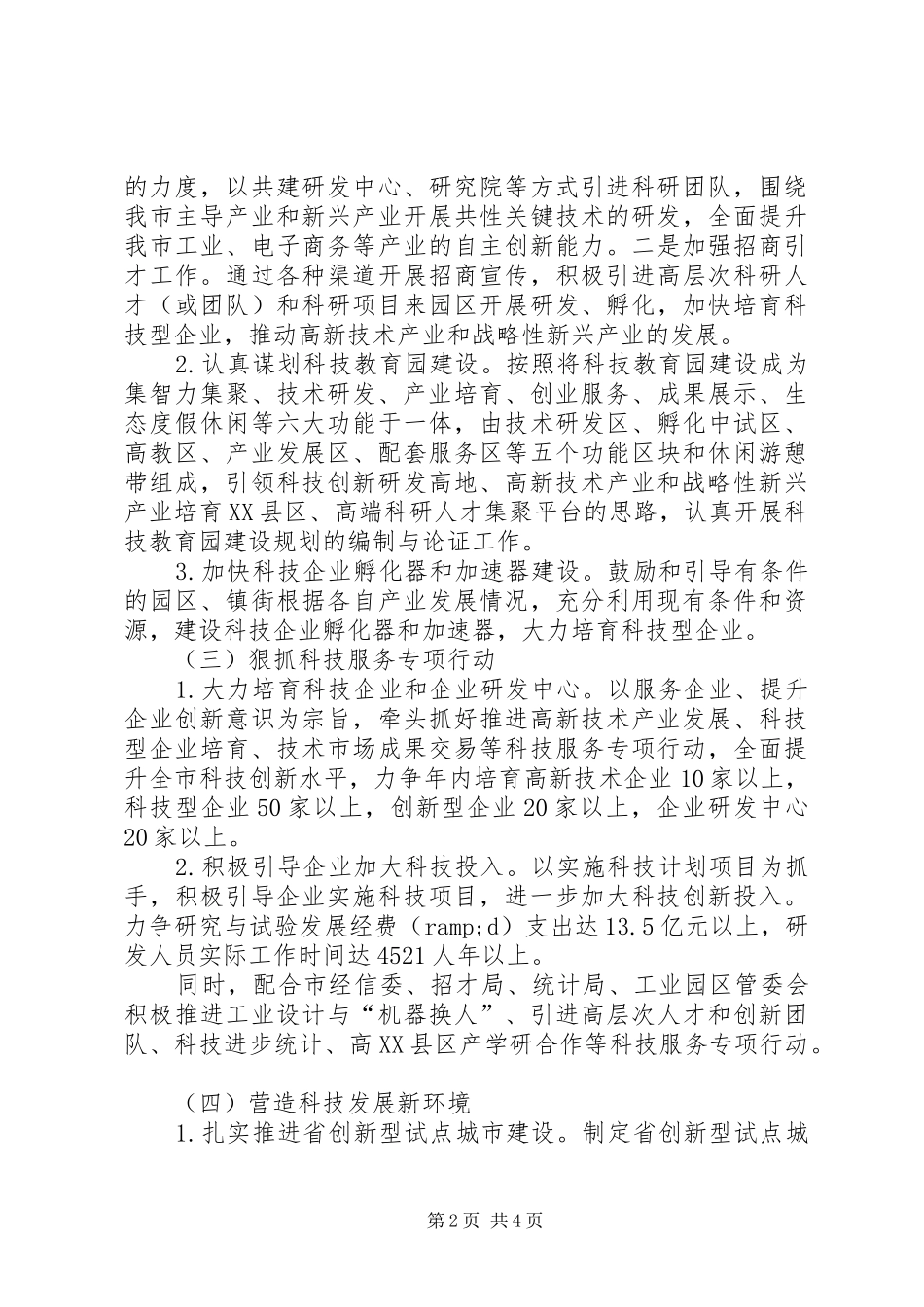 科技局年度工作思路_第2页