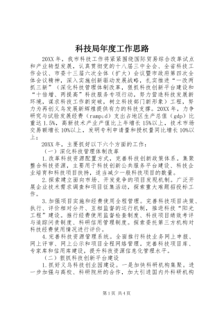 科技局年度工作思路