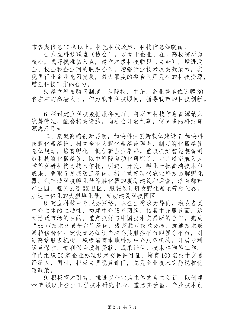 科技局年度工作要点_第2页