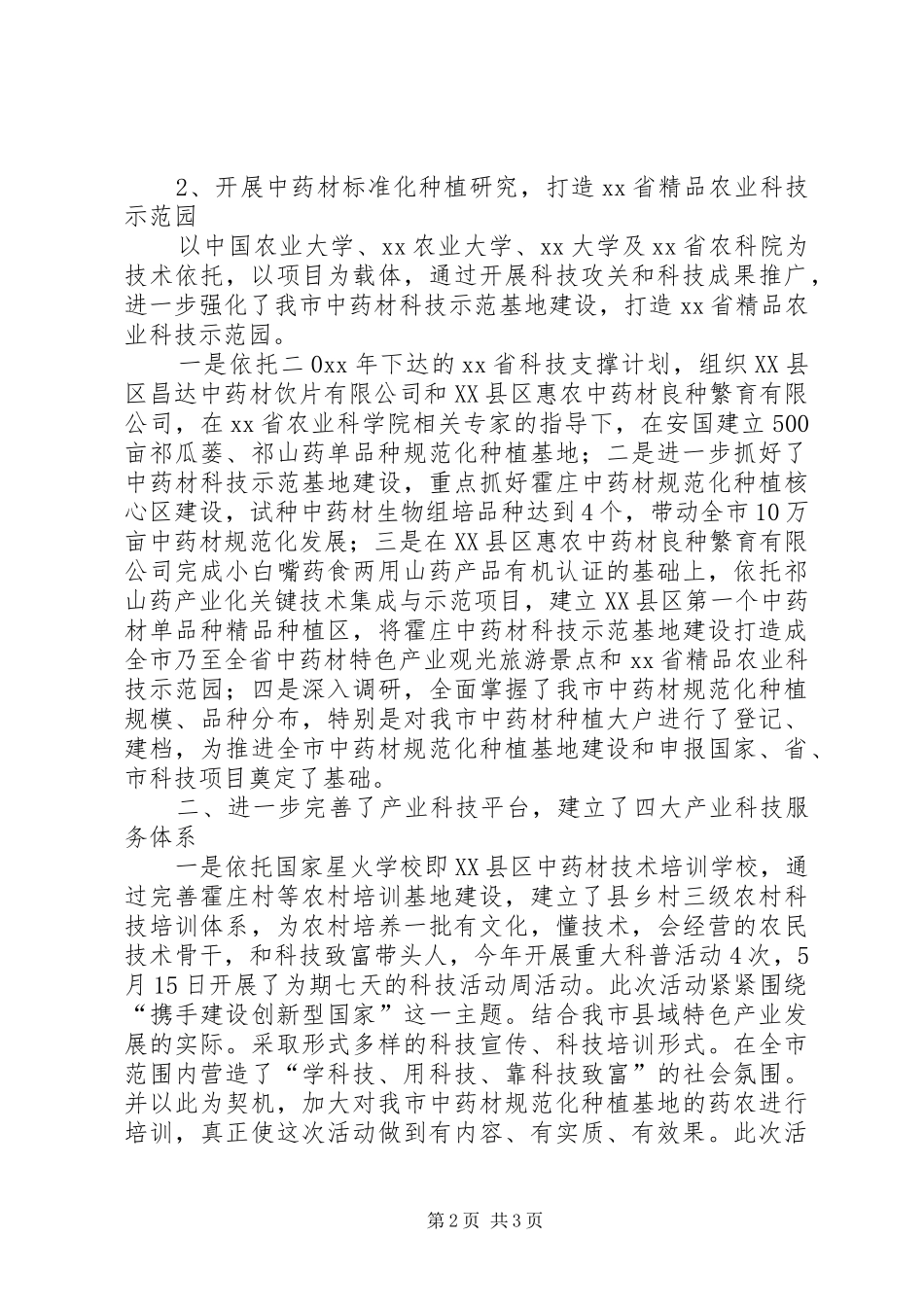 科技局年度工作总结_第2页