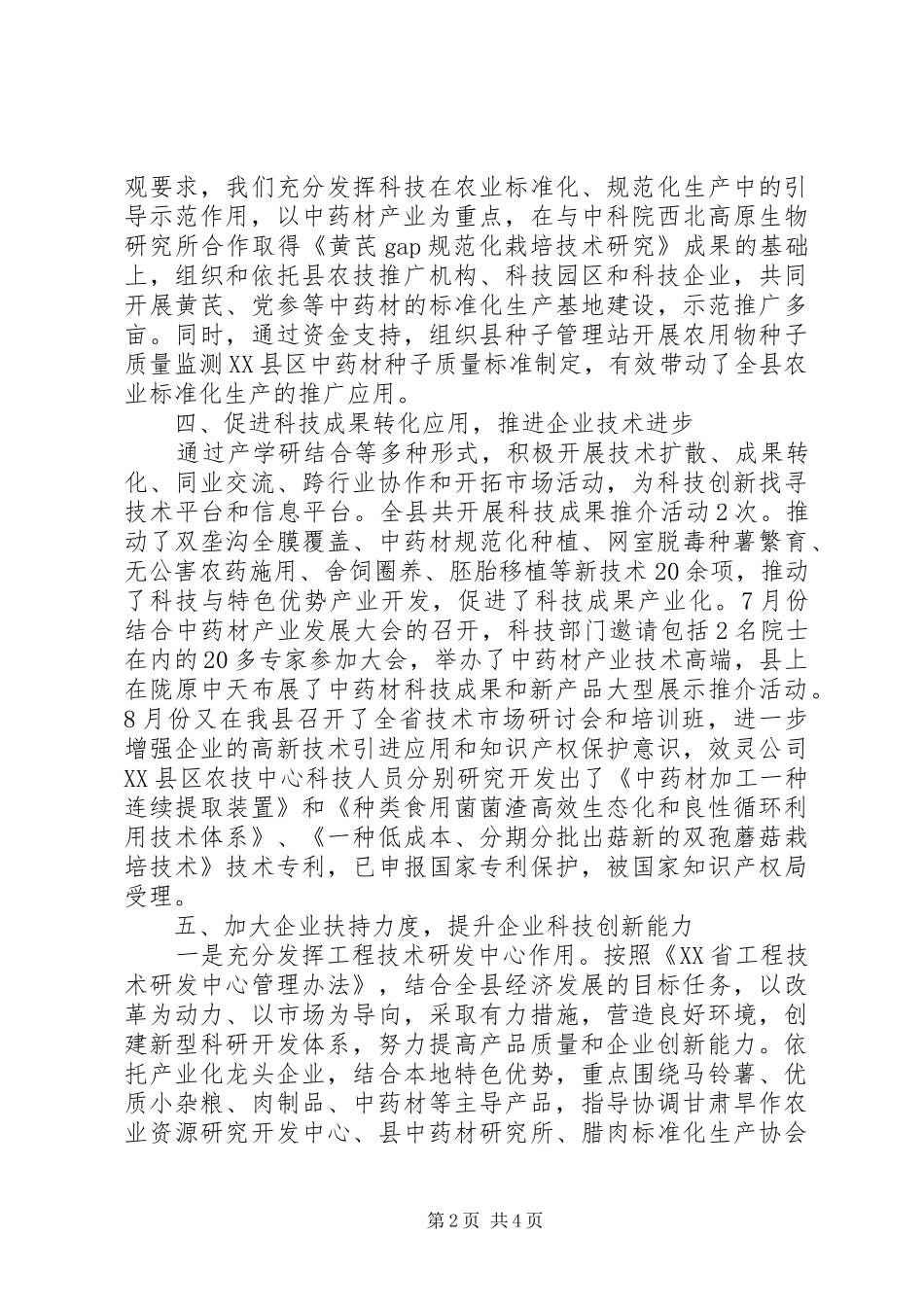 科技局年度工作总结范文_第2页