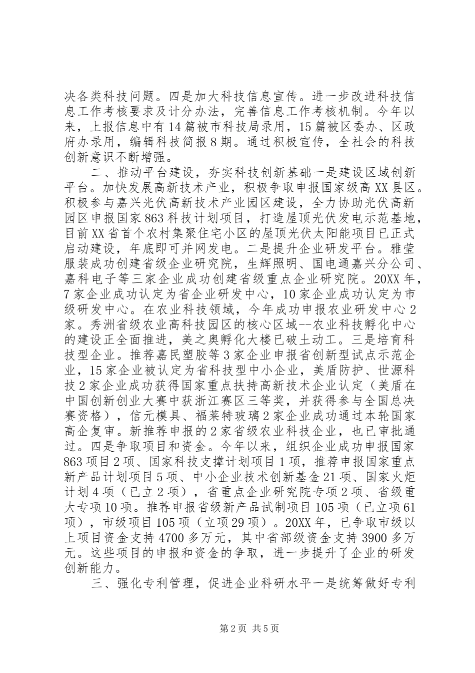 科技局年度工作总结及来年工作思路_第2页