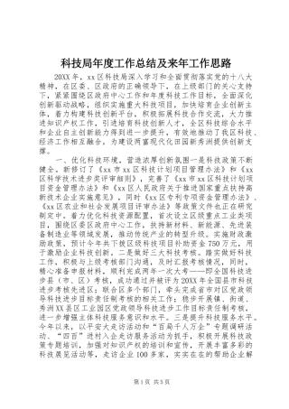 科技局年度工作总结及来年工作思路