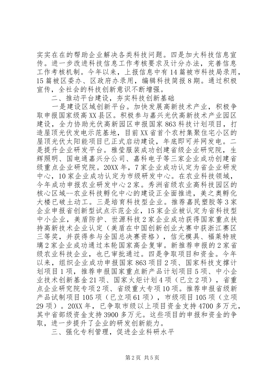 科技局年度工作总结及明年工作思路_第2页