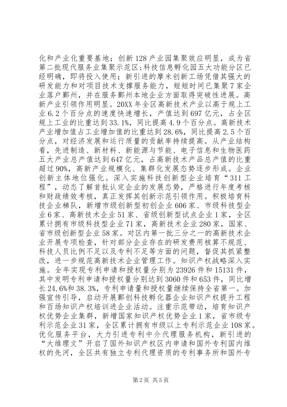 科技局年度工作总结及明年工作要点_第2页