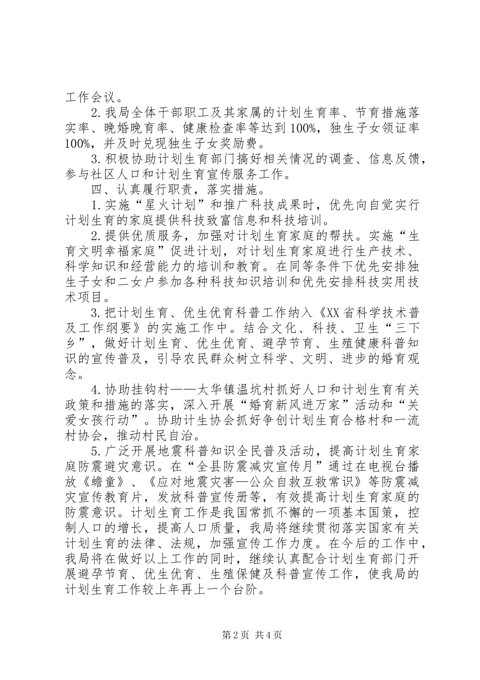 科技局年度计划生育工作总结_第2页