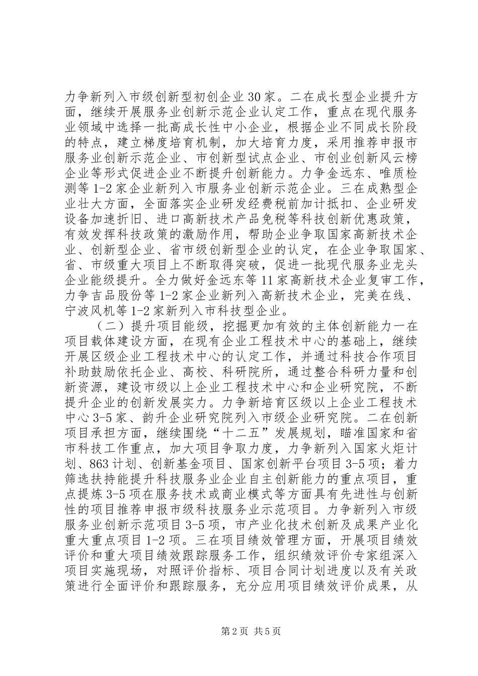 科技局年度科技创新工作要点_第2页