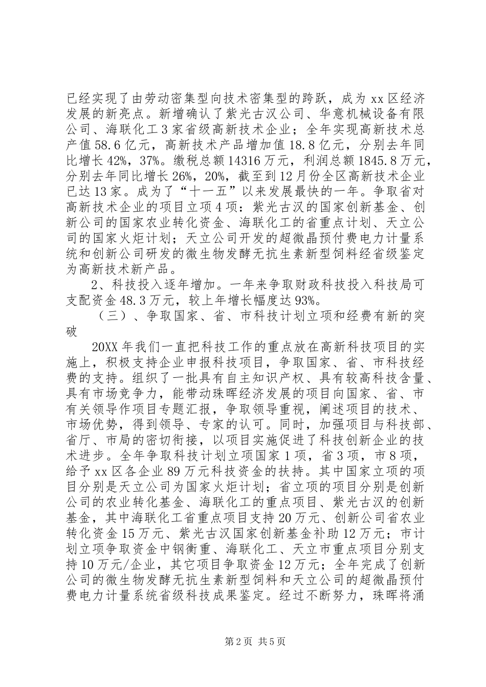 科技局年度科技工作总结_第2页