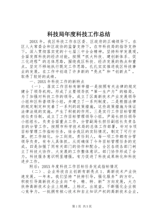 科技局年度科技工作总结