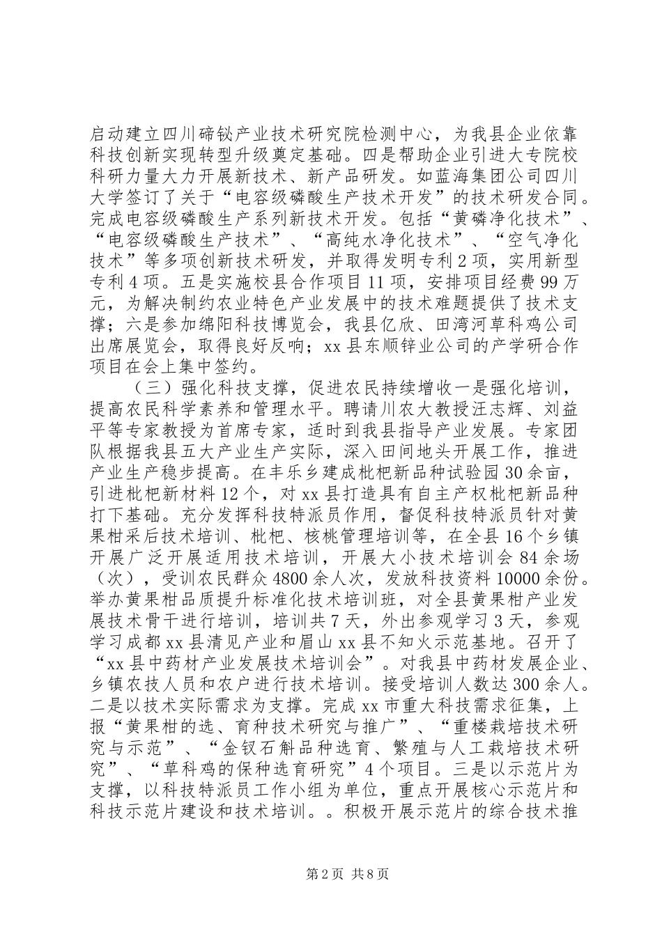 科技局年度科教文化工作总结_第2页