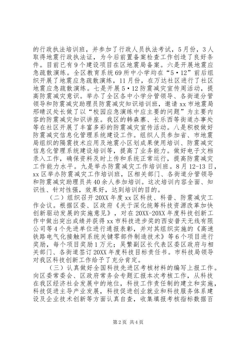 科技局年度科普减灾工作总结_第2页