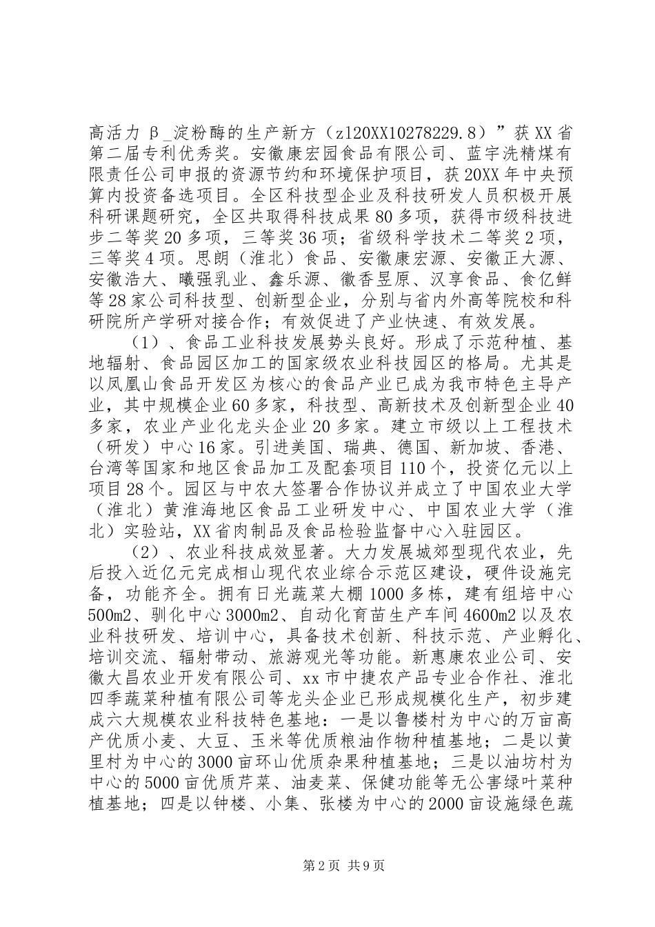 科技局年度科学发展工作总结_第2页