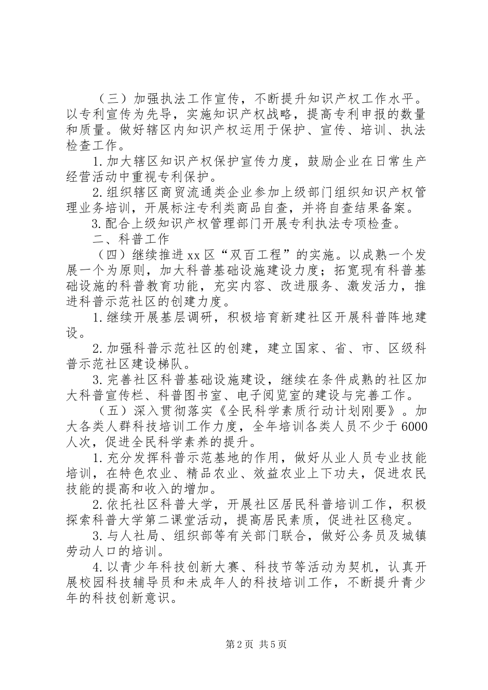 科技局年度科学工作要点_第2页