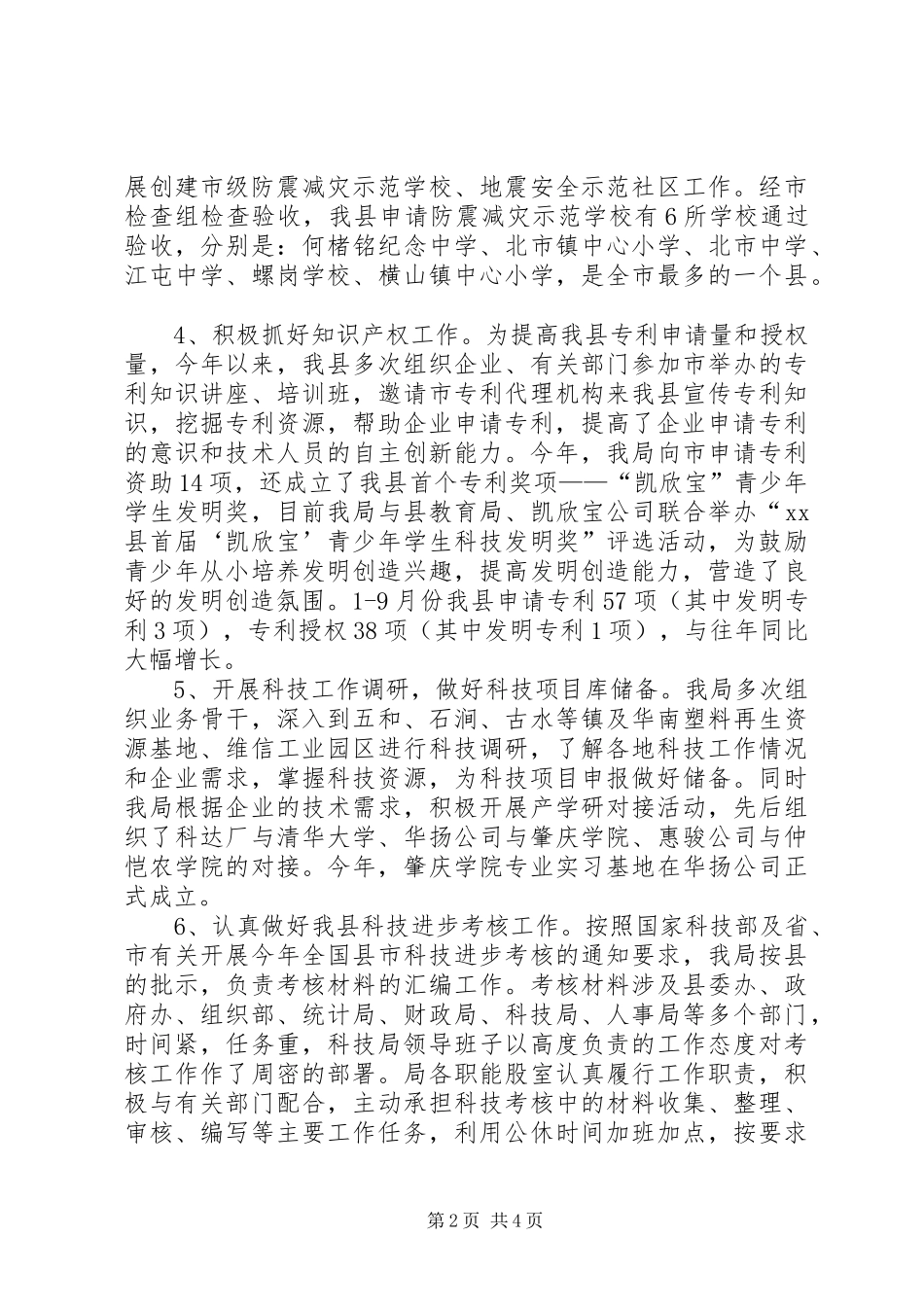 科技局年度科学技术工作总结_第2页
