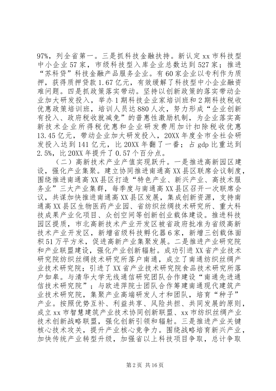 科技局年度科学技术工作总结暨工作打算_第2页