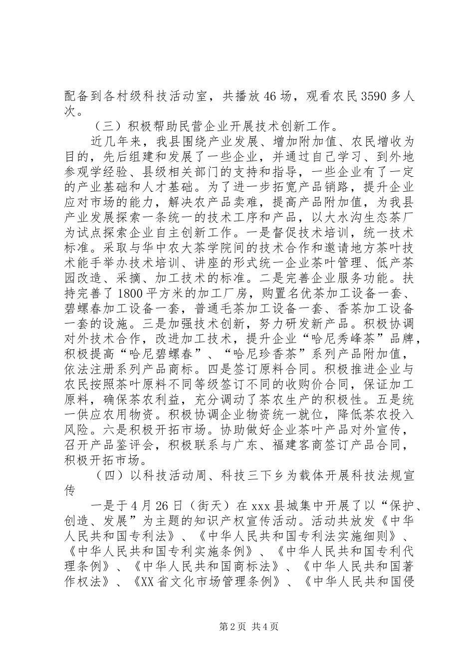 科技局年度人才工作总结范文_第2页