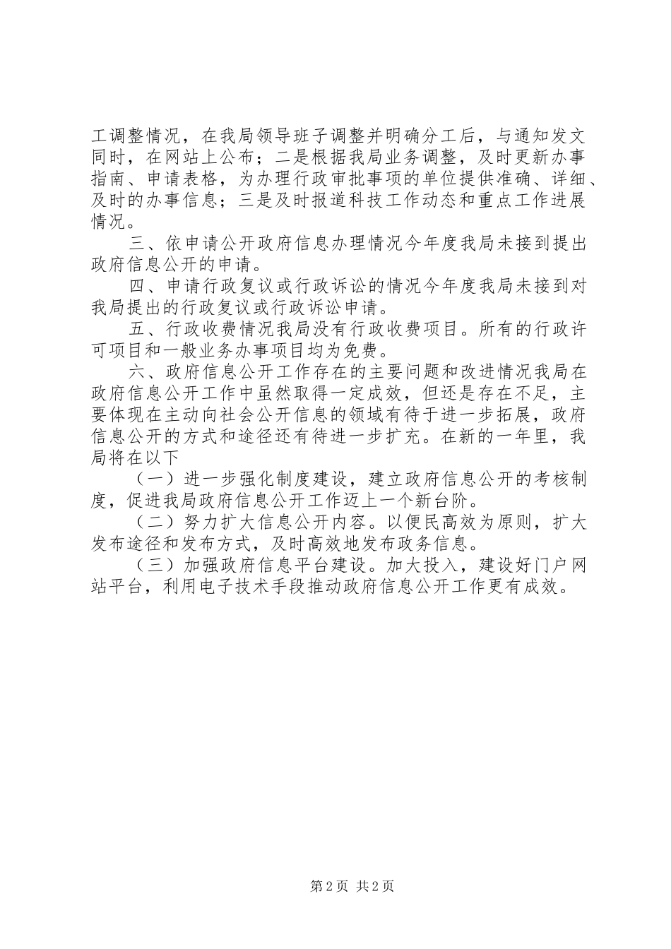 科技局年度信息公开工作报告_第2页