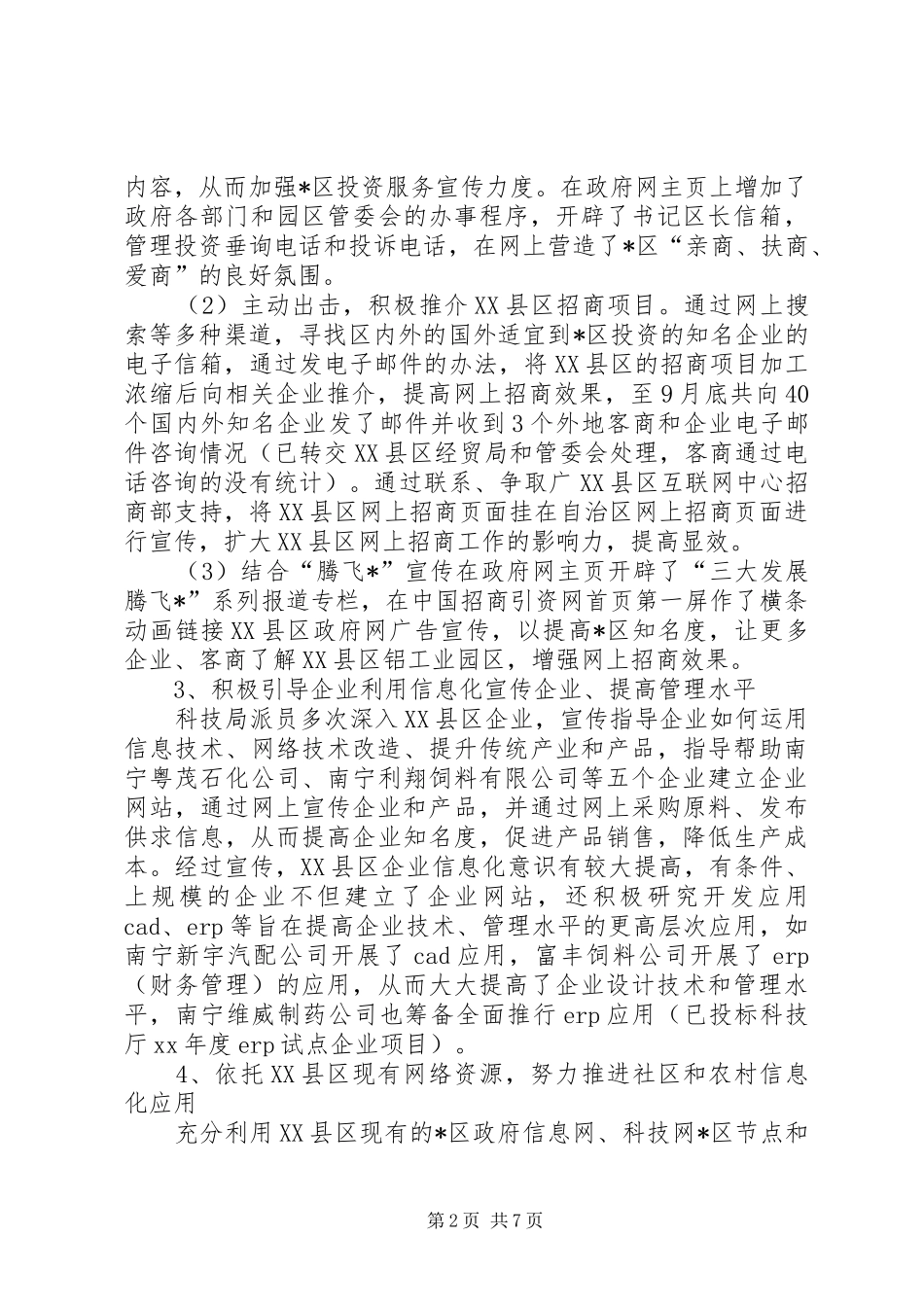 科技局年终工作总结范文_第2页