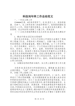 科技局年终工作总结范文
