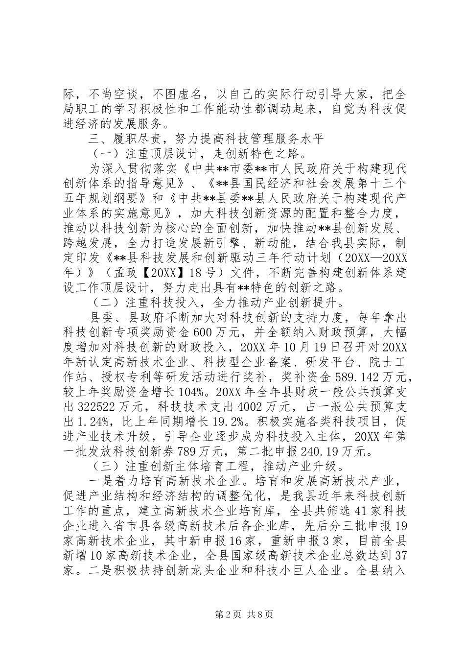 科技局年终述职报告_第2页