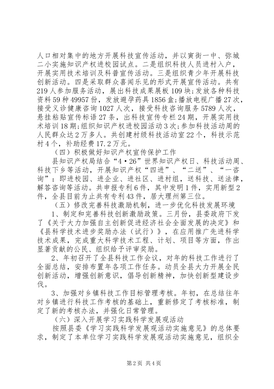 科技局年终总结及明年要点_第2页